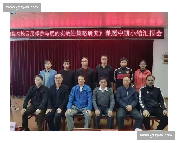 构建科学体系提升青少年足球培训质量评价路径探索准确性与实效性研究